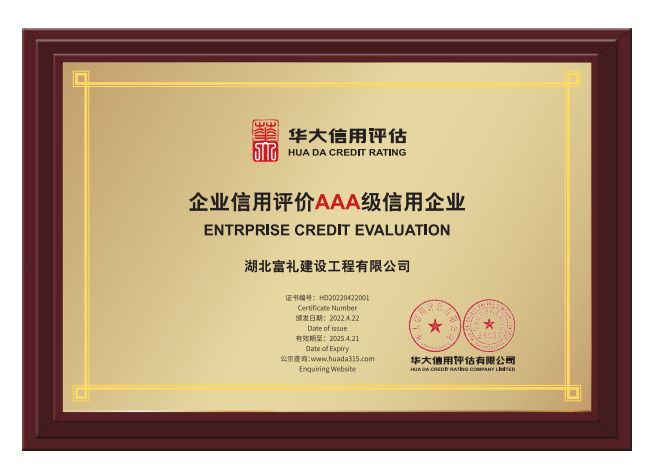 AAA級信用企業(yè)