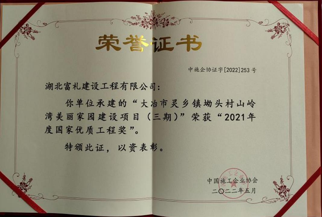 優(yōu)質(zhì)工程獎